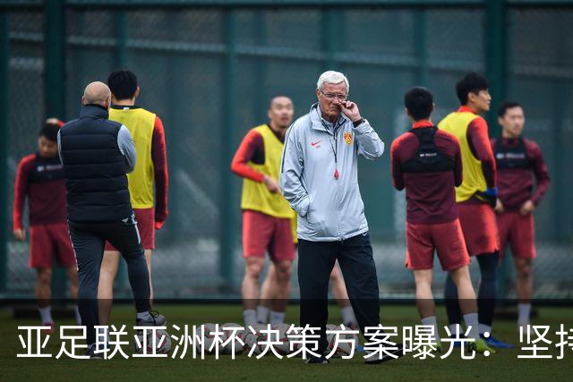 亚足联亚洲杯决策方案曝光：坚持原地点举办，延期结论11月见分晓